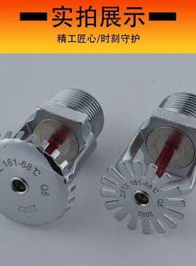 K161消防喷淋头喷头大流量喷淋头ZSTZ161-68上喷下喷有检验报告