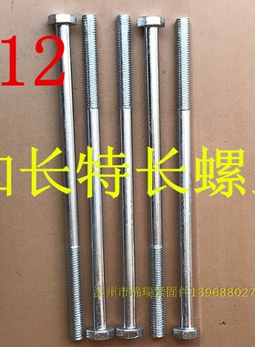 全加长外六角螺栓M12x100-600X270x290*320x4500超特长螺丝穿墙杆