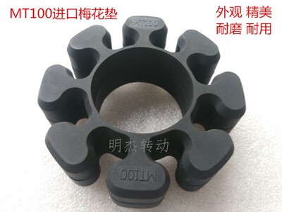 联轴器八角垫 建德磨床MT85 MT100缓冲垫 梅花胶 弹性体减震块