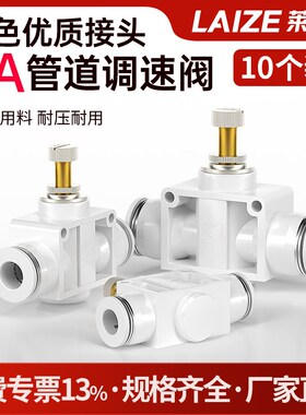 白色SA可调气动接头排气节流阀SA/SA4/SA6/SA8/SA10单向直通阀