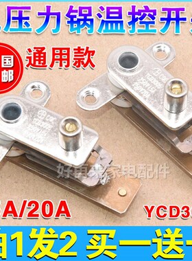 YCD3005电压力锅压力开关温控器电饭锅煲弹片银触点开关配件包邮
