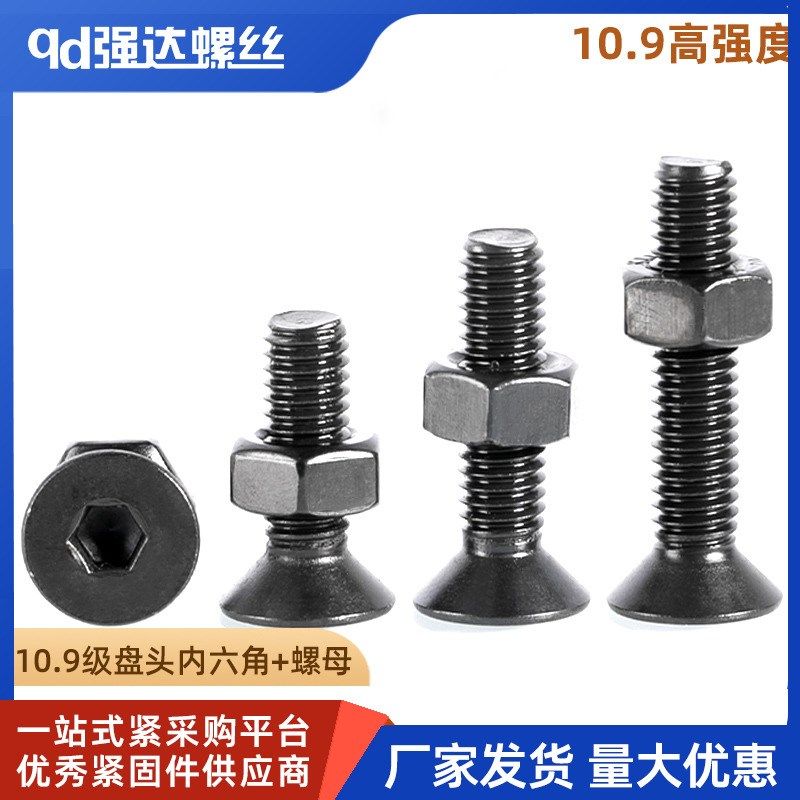 10.9级沉头内六角螺栓螺母套装盘头螺钉M2M2.5M3M4M5M6M8M10M12