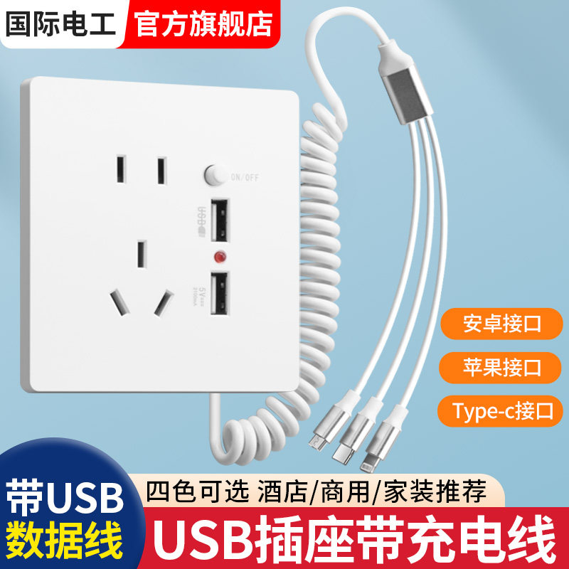 酒店宾馆墙壁ktv五孔插座双USB带数据线开关手机多功能充电器面板