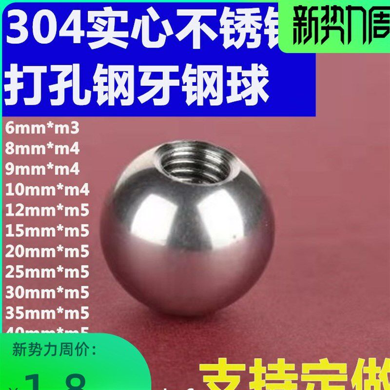 304不锈钢钢珠盲孔螺纹钢球打半孔攻牙30mm*m10-60mm*m12盲孔滚珠