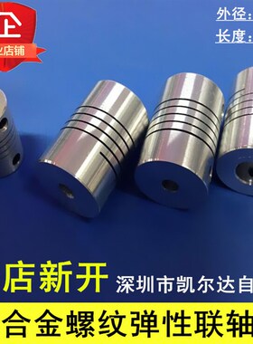 3D打印机铝合金绕线联轴器 迷你微型联轴器 D16 L20孔4 5 6 8MM