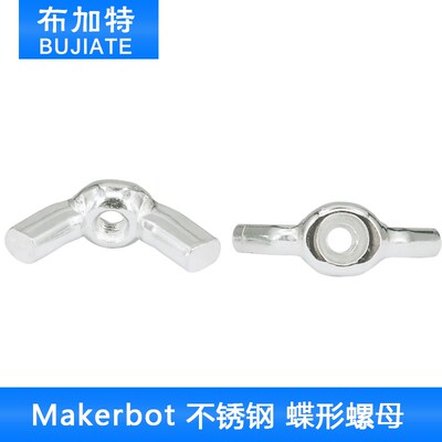布加特3D打印机配件 Makerbot 不锈钢 蝶形羊头元宝螺丝帽螺母 M3