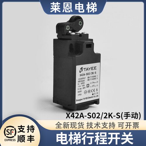 电梯行程开关X42A-S02/2K-S两常闭行程开关限位开关手动扶梯配件