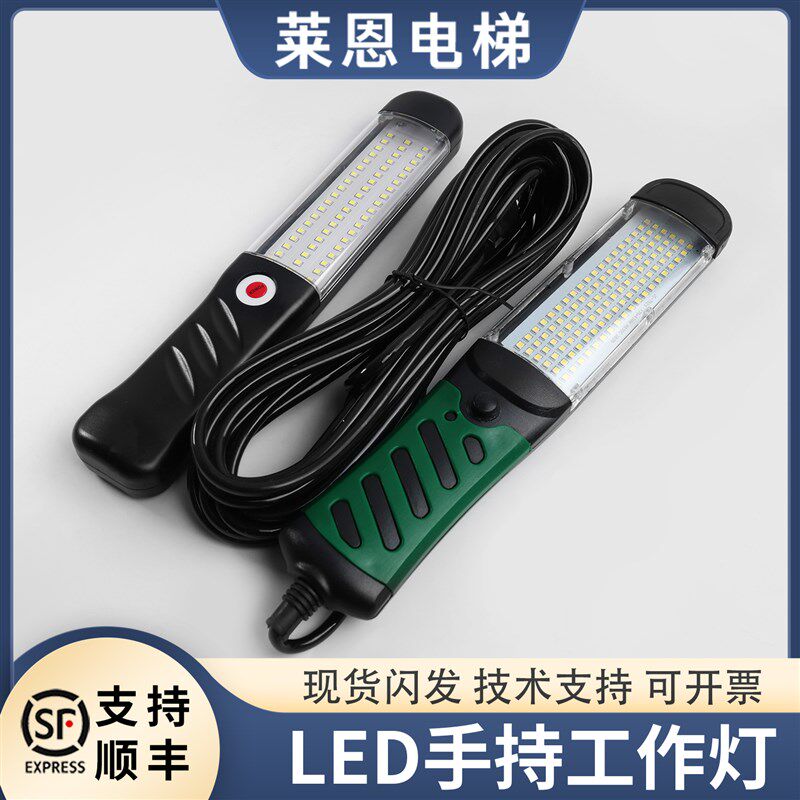 电梯通用型轿顶井道手持式检修灯照明灯220V LED有/无线磁吸挂钩