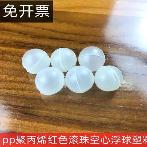 漂浮pp聚丙烯红色滚珠空心塑料球8.0mm/10.mm/12mm/20/25/50