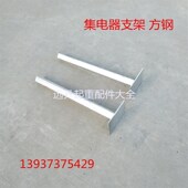 200A 单极集电器支架 轻型集电器 重型集电器 500A单极方钢 方钢