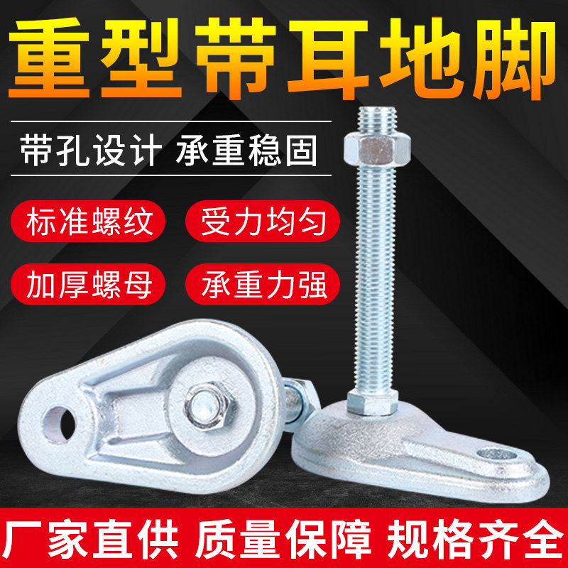 CD80-140调整脚固定蹄脚支撑调节脚碳钢带耳调节脚碳钢重型脚底盘,纺织面料/辅料/配套,服装加工设备,淘宝优惠券,粉丝福利购,淘宝优惠卷