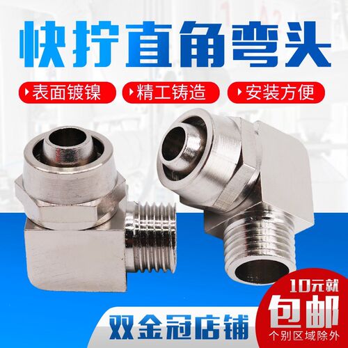 气动铜快拧弯头 锁母PL直角气管接头插1 2 3 4分接6 8 10 12 16MM