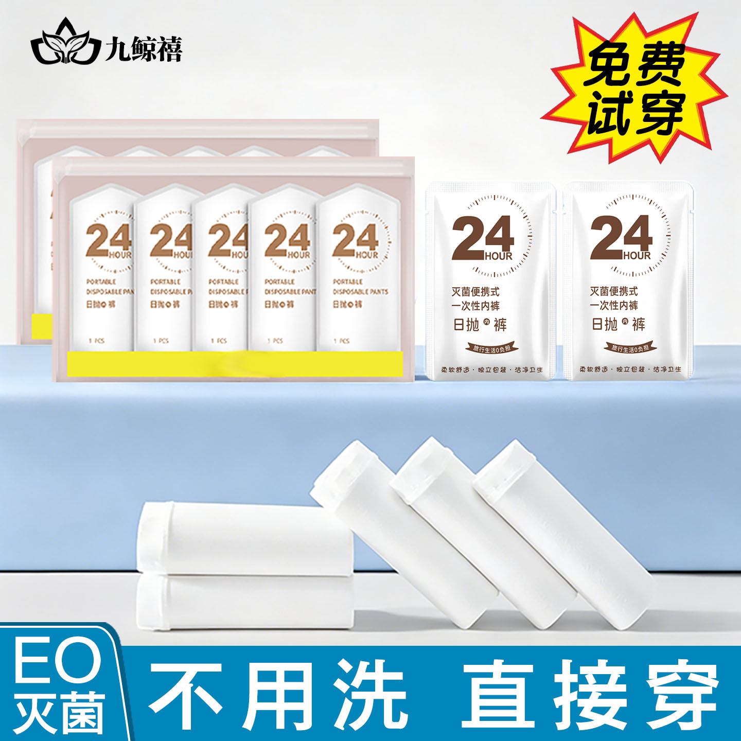九鲸禧一次性内裤女士无菌免洗