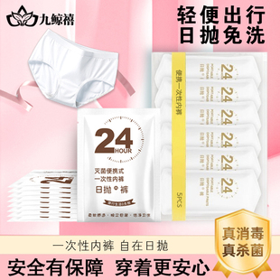 九鲸禧一次性内裤女士无菌旅行月子产妇