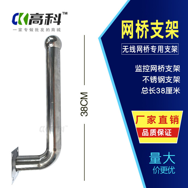 无线网桥AP/CPE不锈钢壁装抱杆支架无线监控平板天线 L型38CM支架