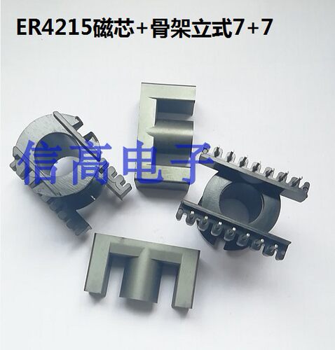 EC42EER42磁芯加ER4215骨架立式7+7针