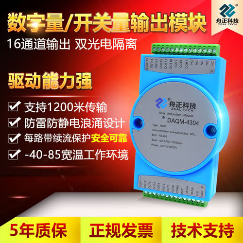 开关量输出模块485MODBUS转16路DO数字量隔离远程IO模块DAQM-4304