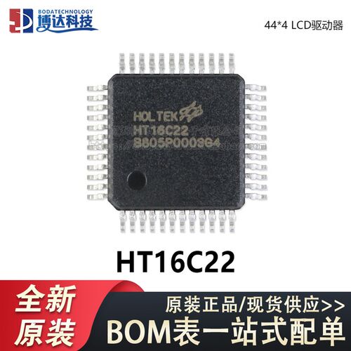 原装正品 贴片 HT16C22 LQFP-48 RAM映射 44*4 LCD驱动器IC芯片
