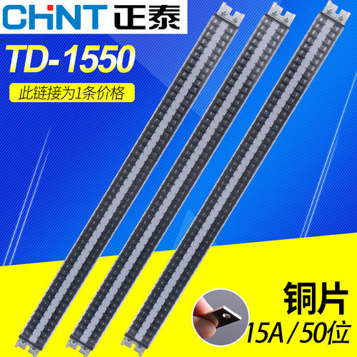 整套铝导轨接线端子TD-1550 50位组合式铜片链接器固定式接线排柱