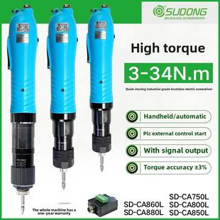 快速动作全自动无刷高扭矩电动批可调扭矩电动螺丝刀Sd-Ca850L批