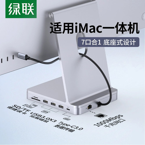 绿联拓展坞适用于iMac扩展usb一体机24寸mini配件转接头typec转换