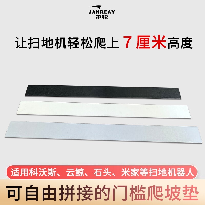 台阶沃机地宝门槛+t8t9maxn9科斯适用垫扫地条爬坡