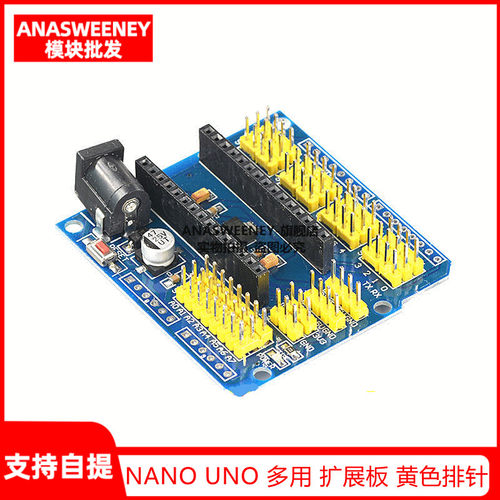 NANO UNO 多用 扩展板 黄色排针 多用扩展模块 兼容arduino