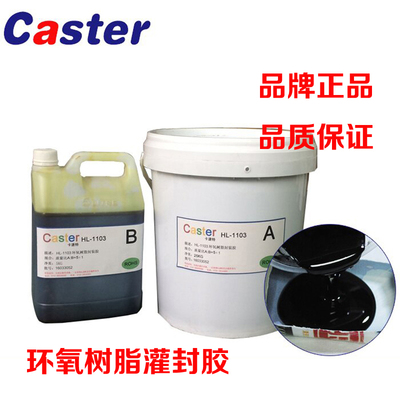 Caster正品导热环氧树脂电路板防水绝缘有机硅电子灌封胶黑白可选
