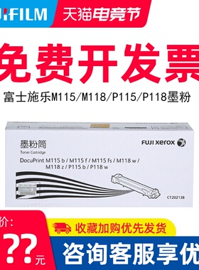 原装富士施乐M115b碳粉M118w墨粉P118w/P115b/M118z/M115fs粉盒CT