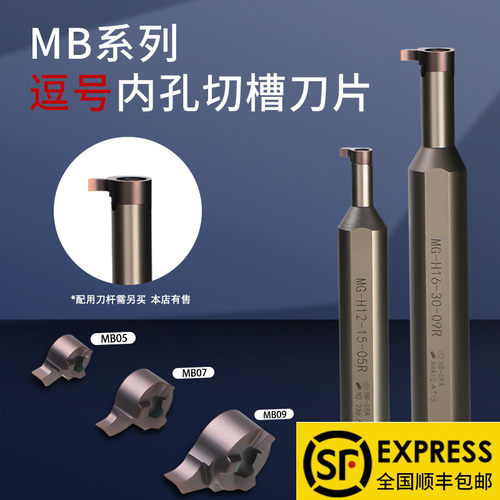 山特维特进口逗号槽刀小径内孔槽刀MB05槽刀刀片槽刀刀杆割槽刀