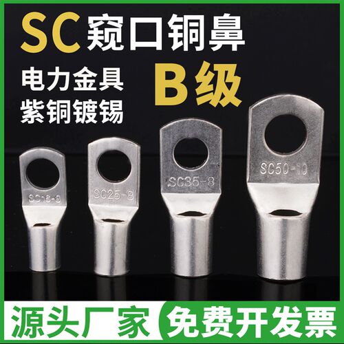 B级电线压接接头国标SC冷压端子窥口紫铜线鼻子线耳4/6/8/10/12