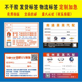 汽配贴纸发货标签定制不干胶彩色画线五金电器服饰物流运输贴印刷