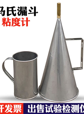 马氏漏斗粘度计  MLN-2不锈钢马氏漏斗粘度计 不锈钢马氏漏斗
