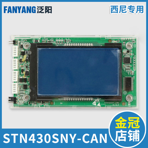 STN430SNY-CAN杭州西尼电梯外呼显示板 新时达液晶显示屏电梯配件