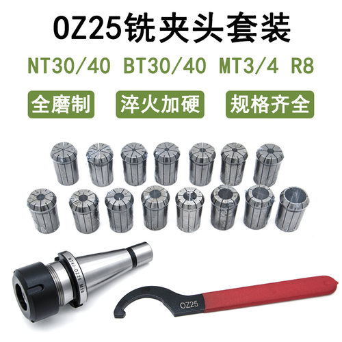 OZ25铣夹头套装NT30/40 MT3/4 BT30/40 R8炮塔铣床弹簧夹头3-25mm