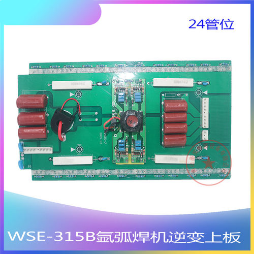 瑞玲款 WSE-315B氩弧焊机逆变板逆变上板 交直流方波铝焊上板