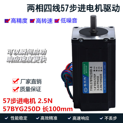57步进电机57BYG250D/2.5N大扭矩二相4线雕刻机驱动马达机身100mm
