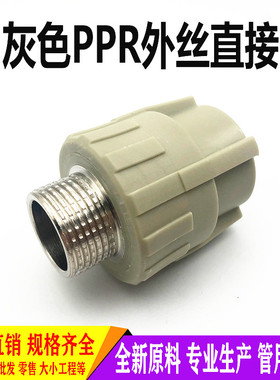 灰色PPR外丝直接4分6分20 25 50 63外牙直通接头1寸32PPR水管配件
