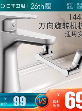 日丰机械臂万向水龙头可旋转出水起泡器延伸水嘴万能接头防溅摇臂