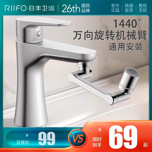日丰机械臂万向水龙头可旋转出水起泡器延伸水嘴万能接头防溅摇臂