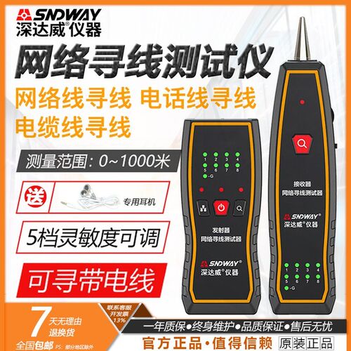 深达威寻线仪网络测试仪SW-801A网线B抗干扰通断对线查线检测仪器