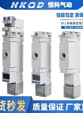 正品大流量多级真空发生器ZL112A-DAL/DBL/DNL/DPL/K15LZ
