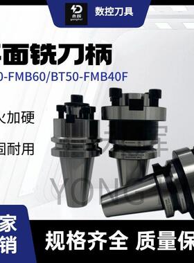 BT50-FMB60-75/100/150/200/250/300/350/400/450/500L平面铣刀柄