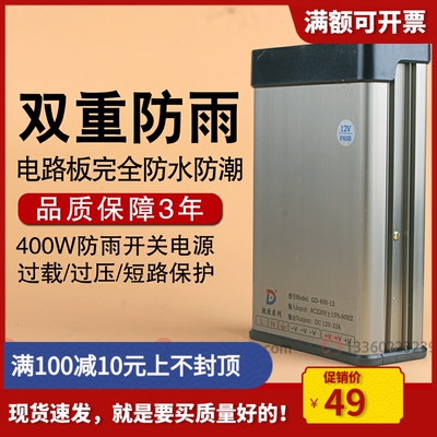 户外LED防雨电源广告牌发光字线条灯灯带防淋雨变压器GD-400W12V