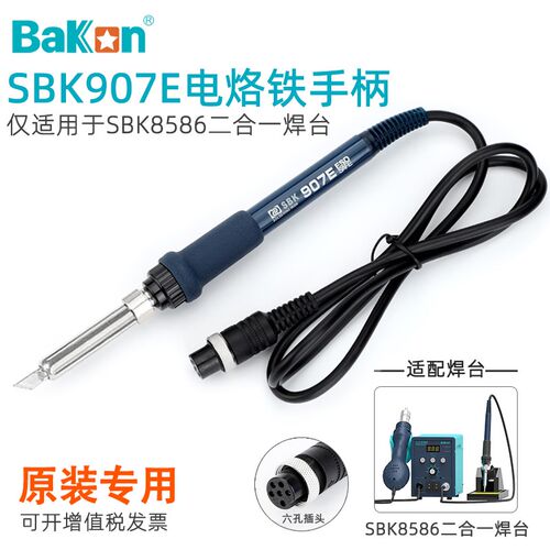白光SBK907E电烙铁手柄8586二合一热风枪拆焊台专用6针孔插头配件