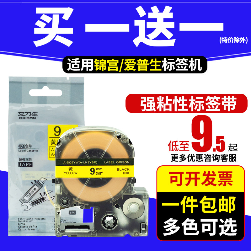 适用锦宫爱普生标签机sr230ch/LW-600p/k400国产色带12mm黄底黑字