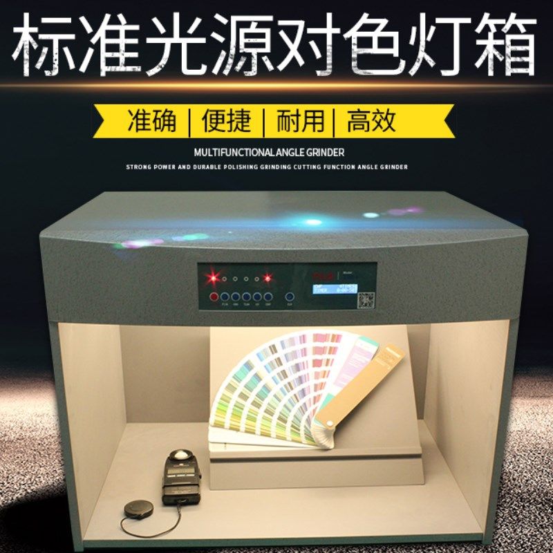 新款纺织印刷五金塑胶对色灯箱国际标准光源T60+P60+四五六光源