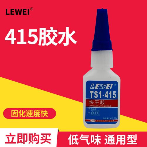 乐为415胶水 强力瞬干胶 粘接金属不锈钢铝合金玻璃三元乙丙橡胶