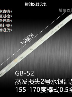 包检GB-51蒸发损失1号水银温度计95-155度GB-52测温仪155-170