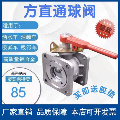 程力洒水车吸污车方形直通球阀油罐车球阀开关DN50DN65阀门配件